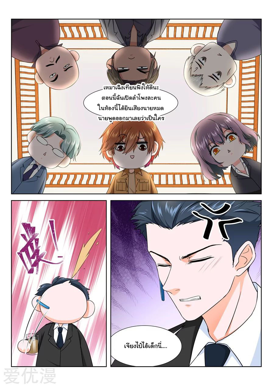 เจียงไป๋กับระบบนครหลวง ตอนที่ 213 หน้า 6