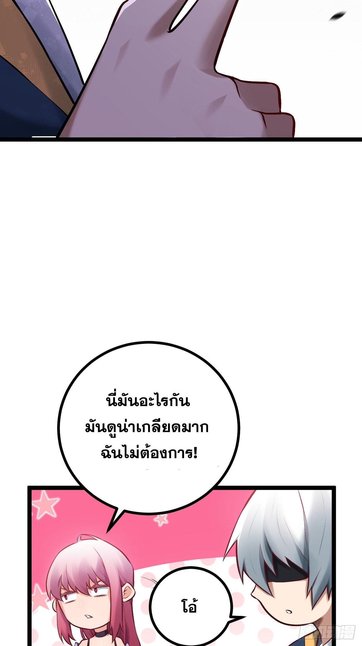 ปรมาจารย์สวรรค์ ตอนที่ 6 หน้า 13