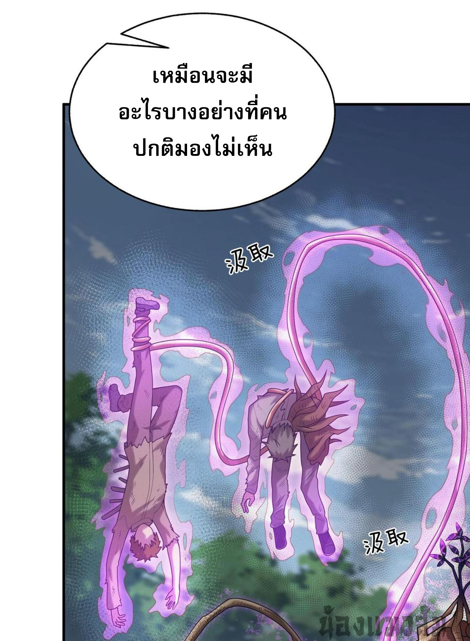 ผมถูกเปลี่ยนให้กลายเป็นดิน ตอนที่ 2 หน้า 24