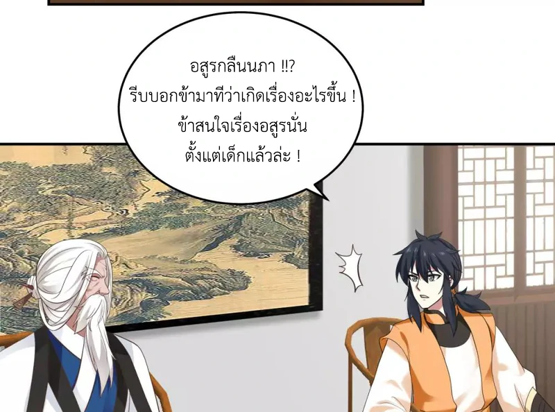 Chaos Alchemist (วิบัติการณ์เทพเซียนโอสถ) ตอนที่ 121 หน้า 24