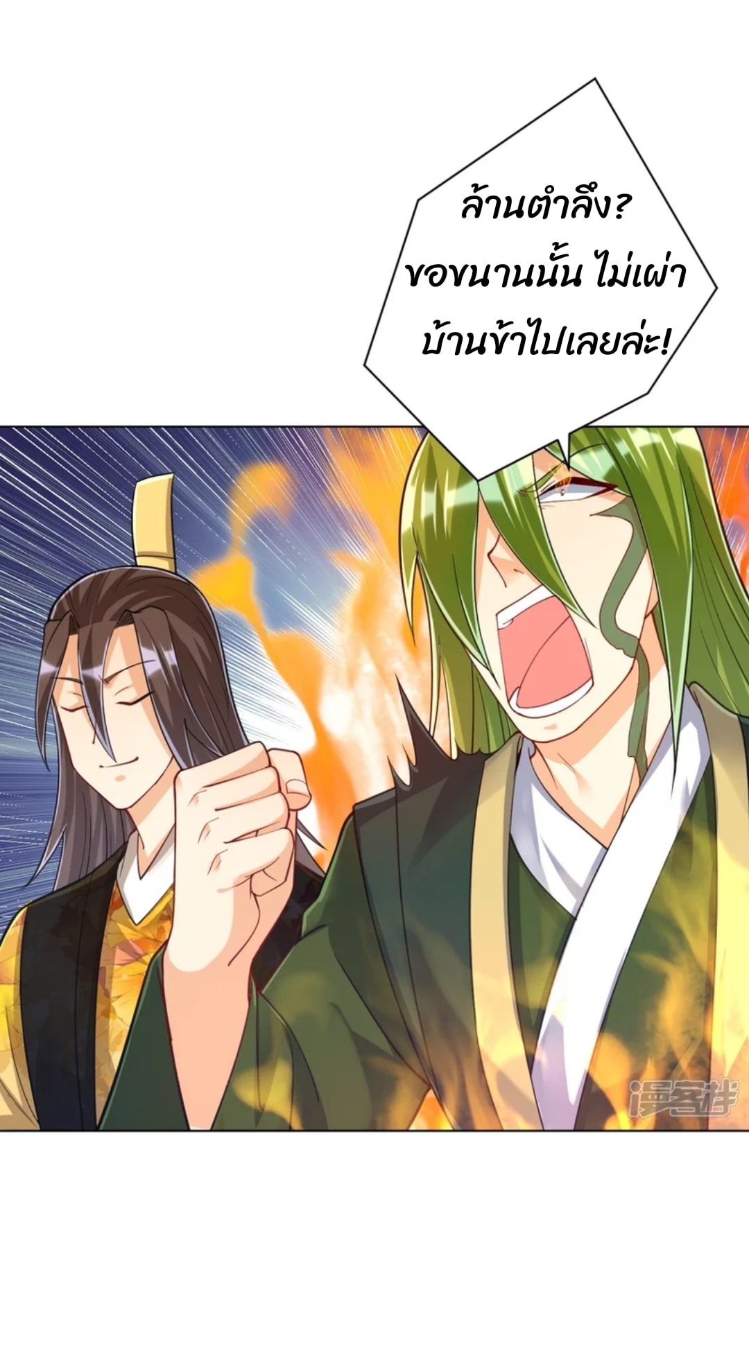 ข้ารับใช้ชั้นหนึ่ง ตอนที่ 263 หน้า 31