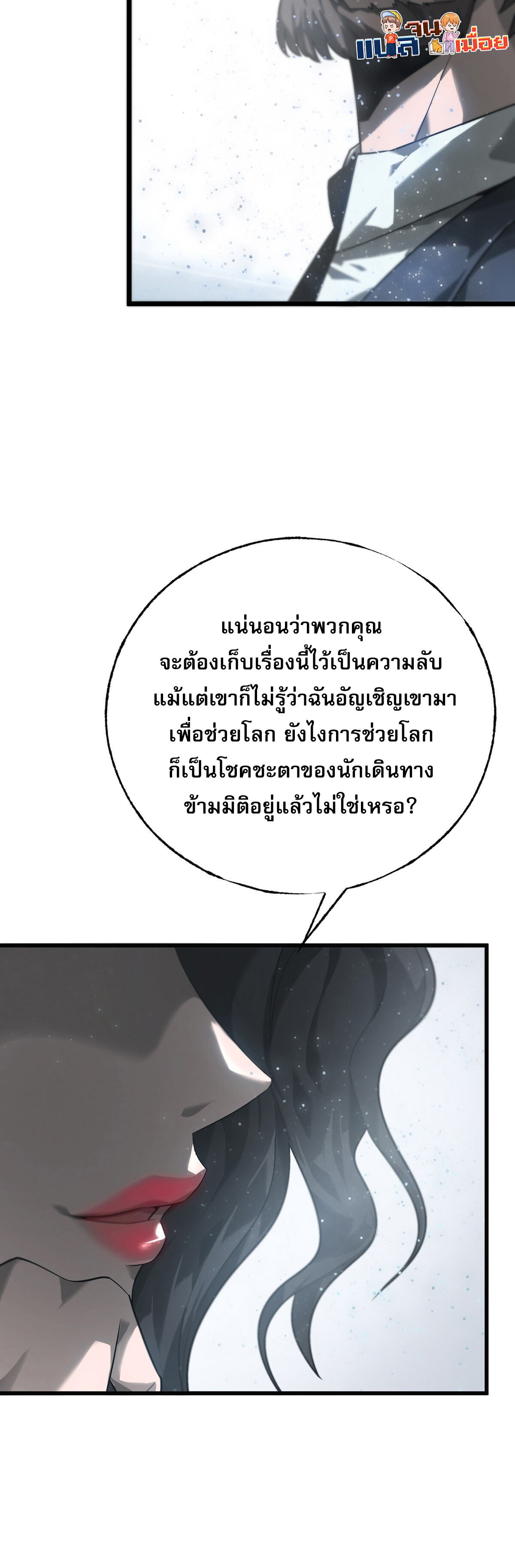 ข้าคือบอสที่แข็งแกร่งที่สุด ตอนที่ 4 หน้า 9