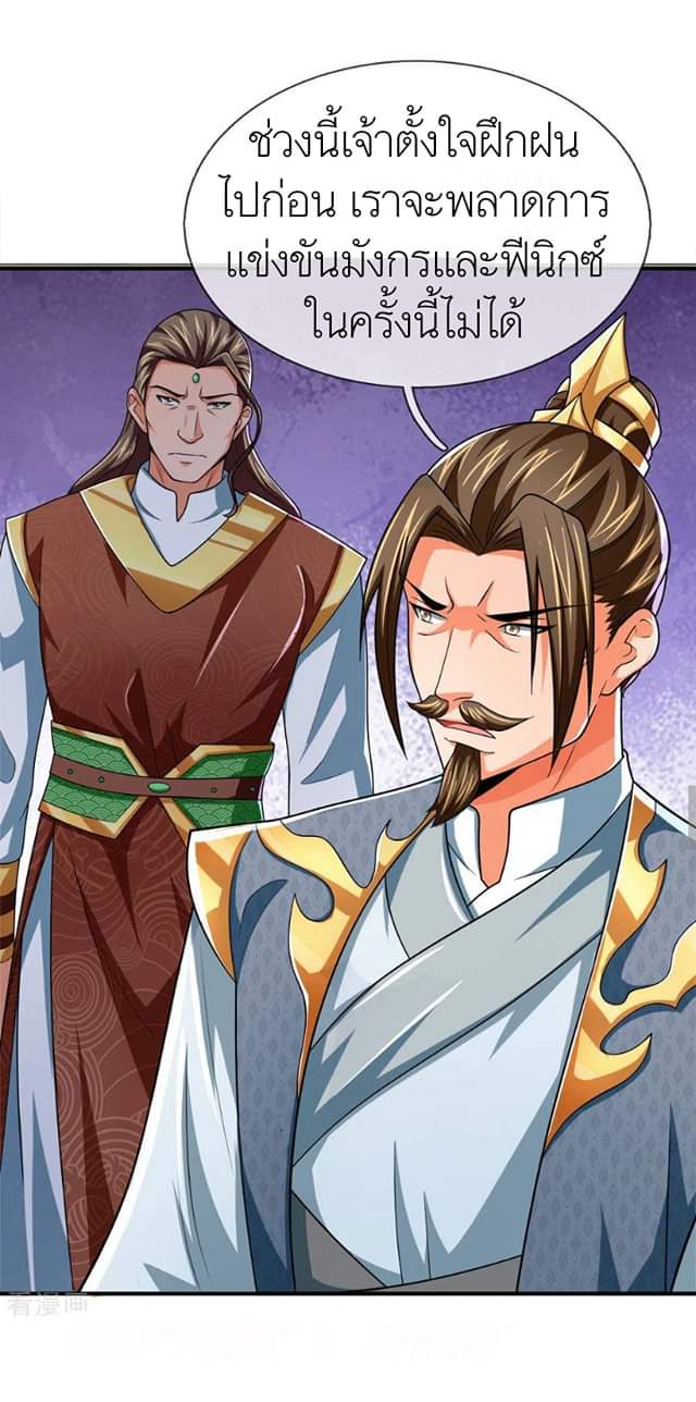 Shenwu Tianzun ตอนที่ 2 หน้า 12