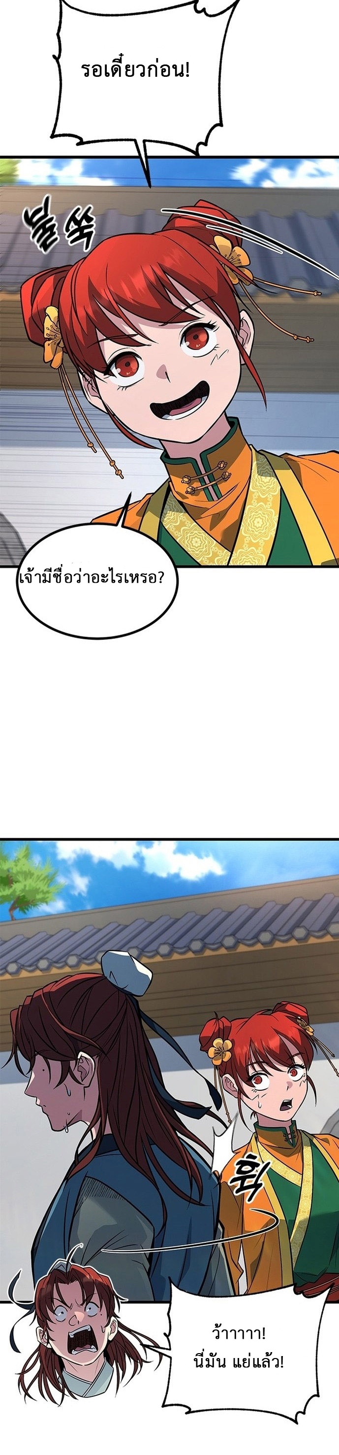ที่แท้คือยอดฝีมือหรือมือใหม่? ตอนที่ 2 หน้า 40
