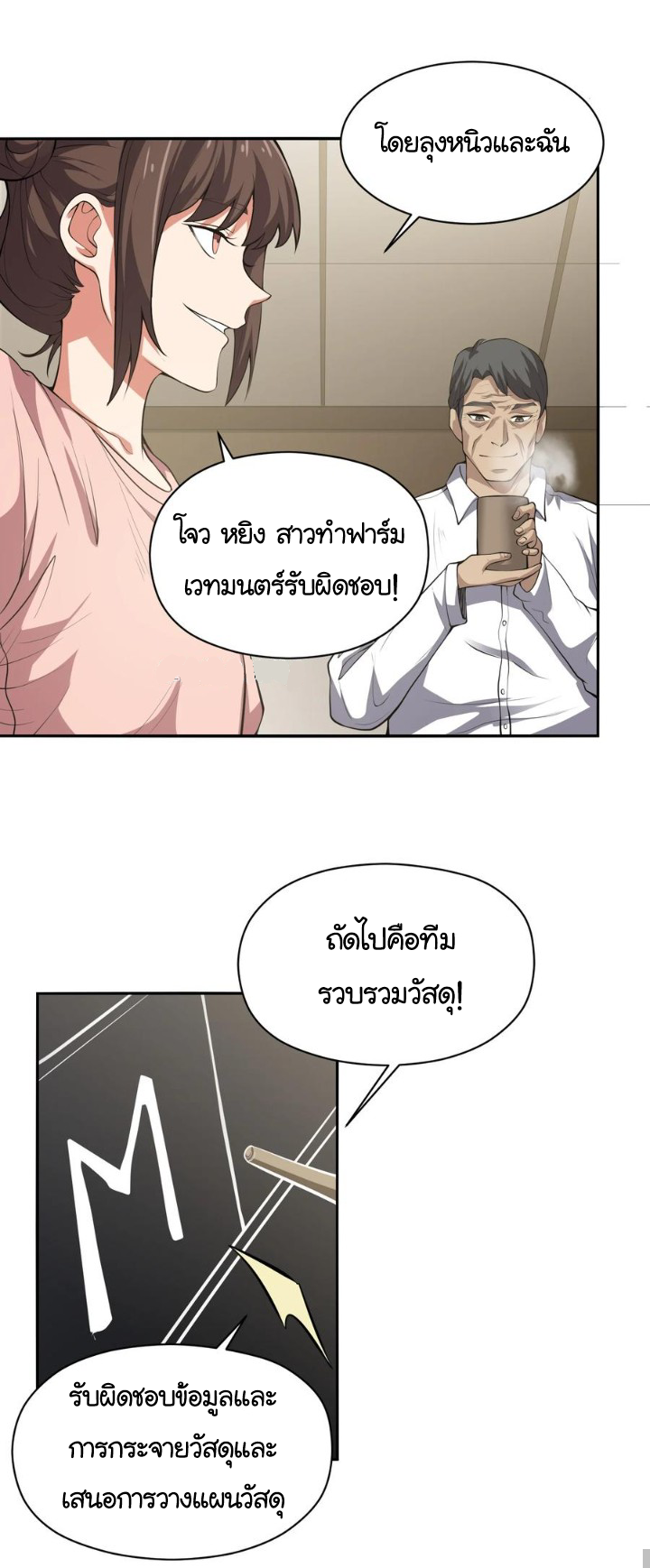 [ภัยพิบัติแห่งยุคสุดท้าย] ตอนที่ 19 หน้า 4
