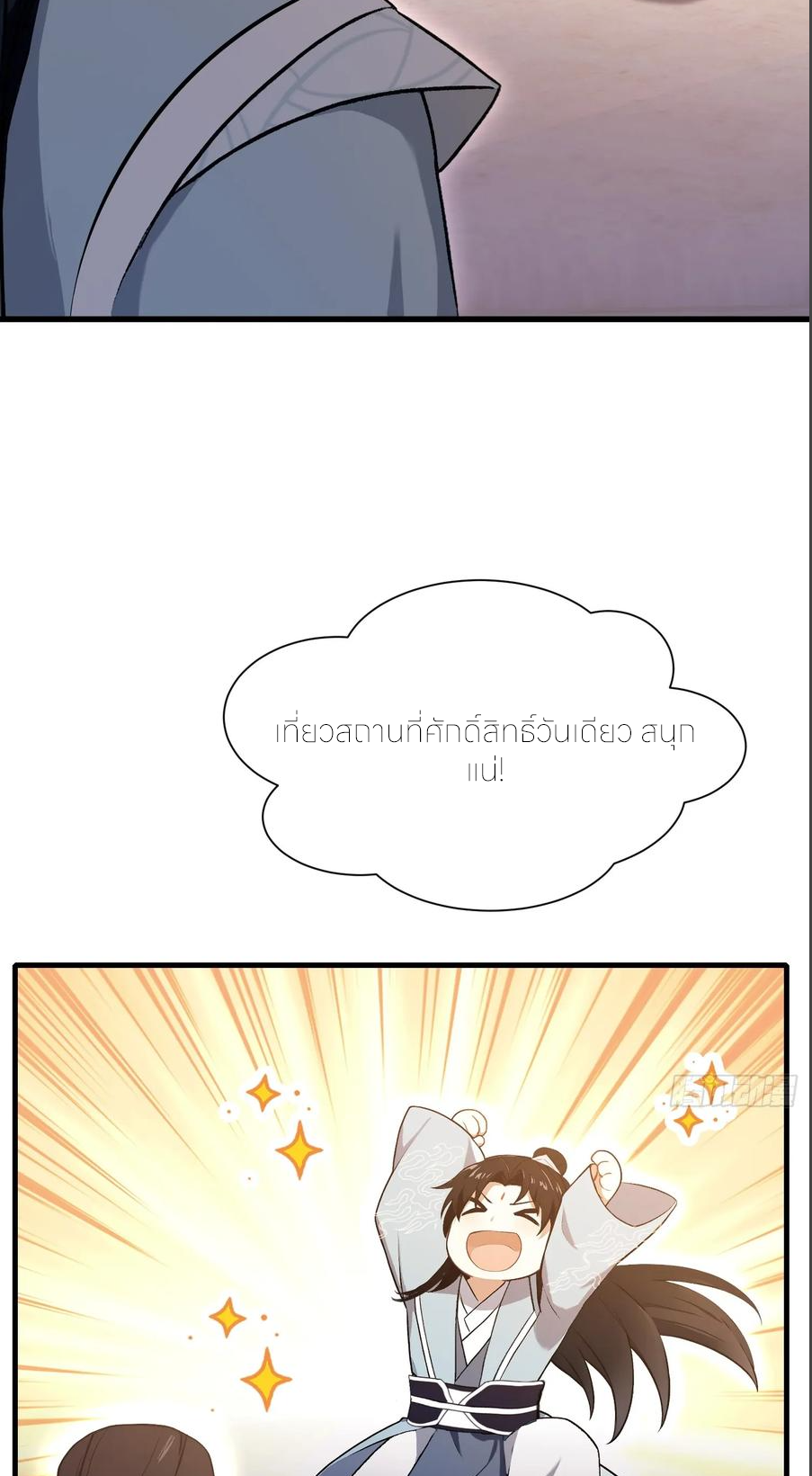 ฉันเป็นไม่รู้ตัวเองว่าโหด~ ตอนที่ 57 หน้า 32