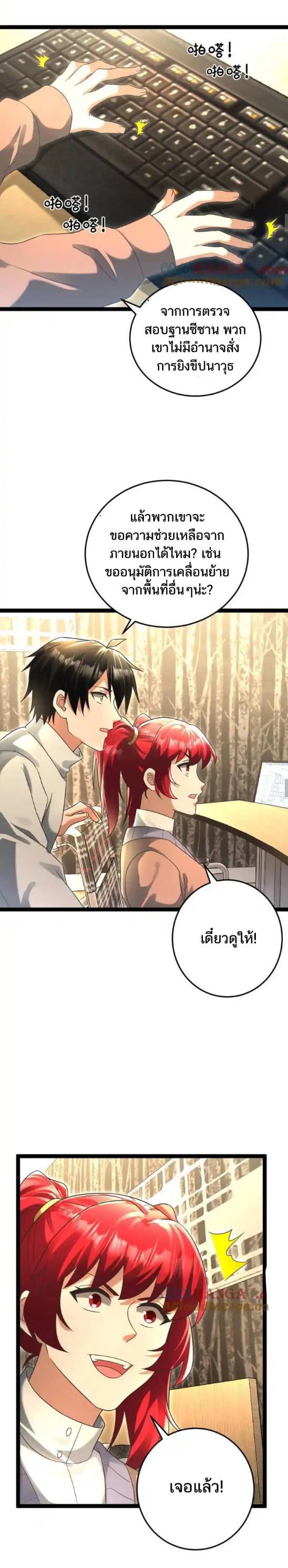 Freezing the World：I Built a Doomsday Safehouse ตอนที่ 186 หน้า 8