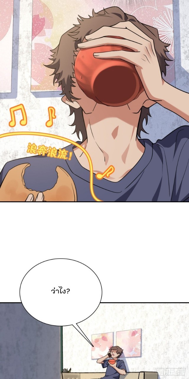 ภรรยาผมเป็นผู้ฝึกตนเมื่อพันปีก่อน ตอนที่ 29 หน้า 3