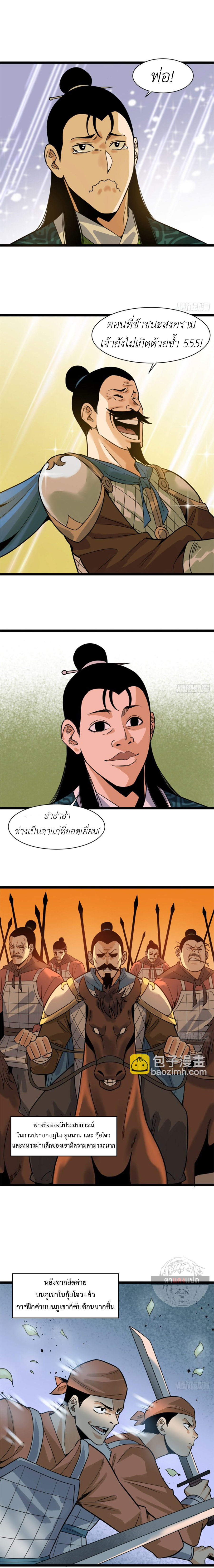 Ming Dynasty's Failure ตอนที่ 99 หน้า 3