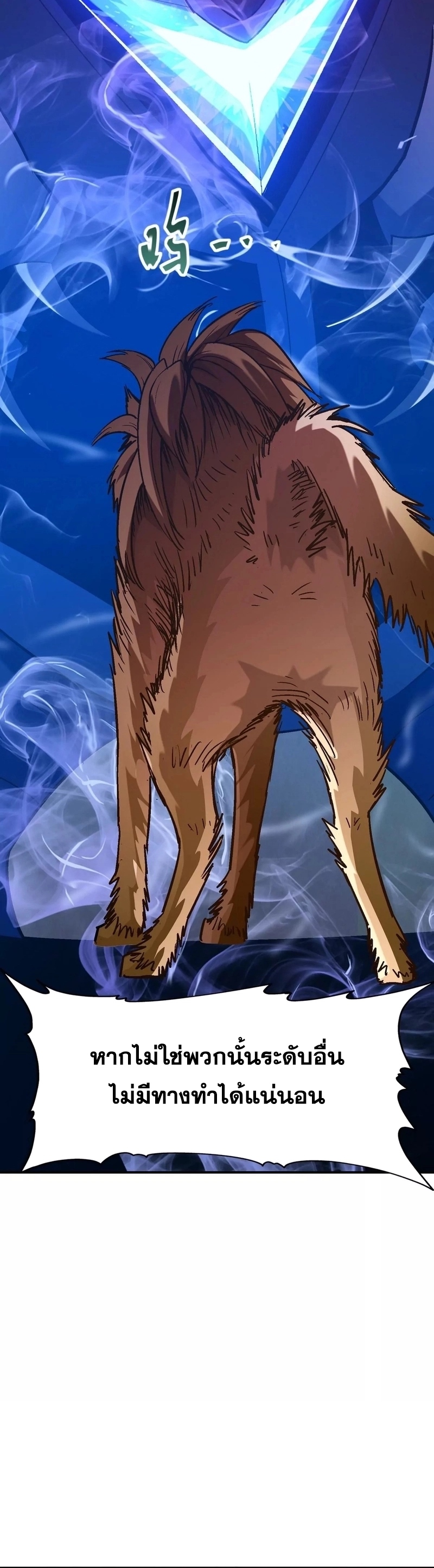 การเกิดใหม่ของจ้าวแห่งสัตว์อสูร ตอนที่ 5 หน้า 27