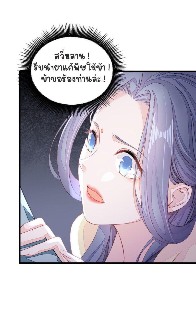 ระบบเปลี่ยนชะตายัยตัวร้าย ตอนที่ 14 หน้า 27