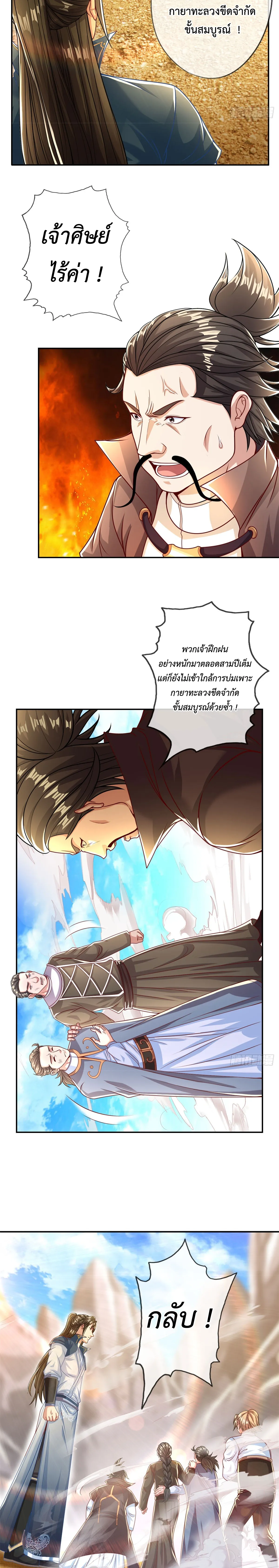 (ทันจีน) Unlimited God System (ระบบศักดิ์สิทธิ์ไร้ขีดจำกัด) ตอนที่ 28 หน้า 8
