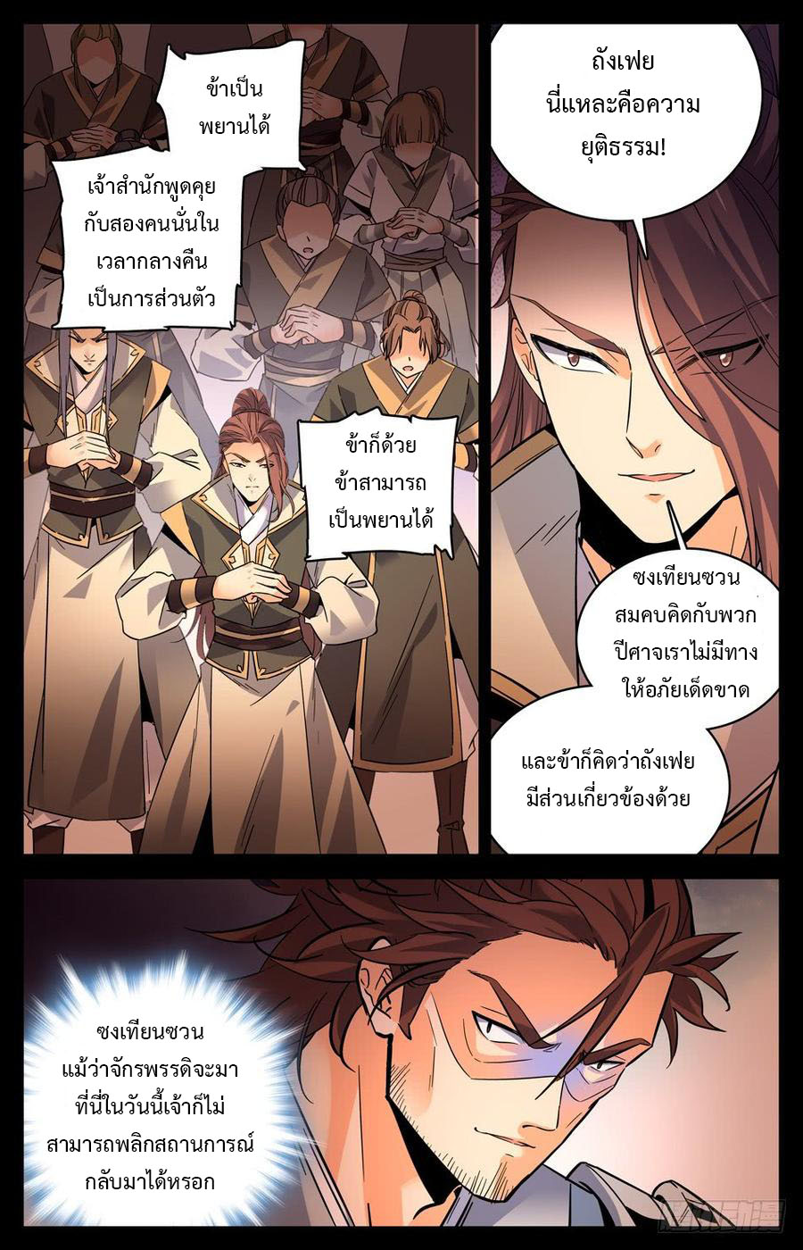 คนไร้ค่าสู่เส้นทางเทพยุทธ ตอนที่ 29 หน้า 2