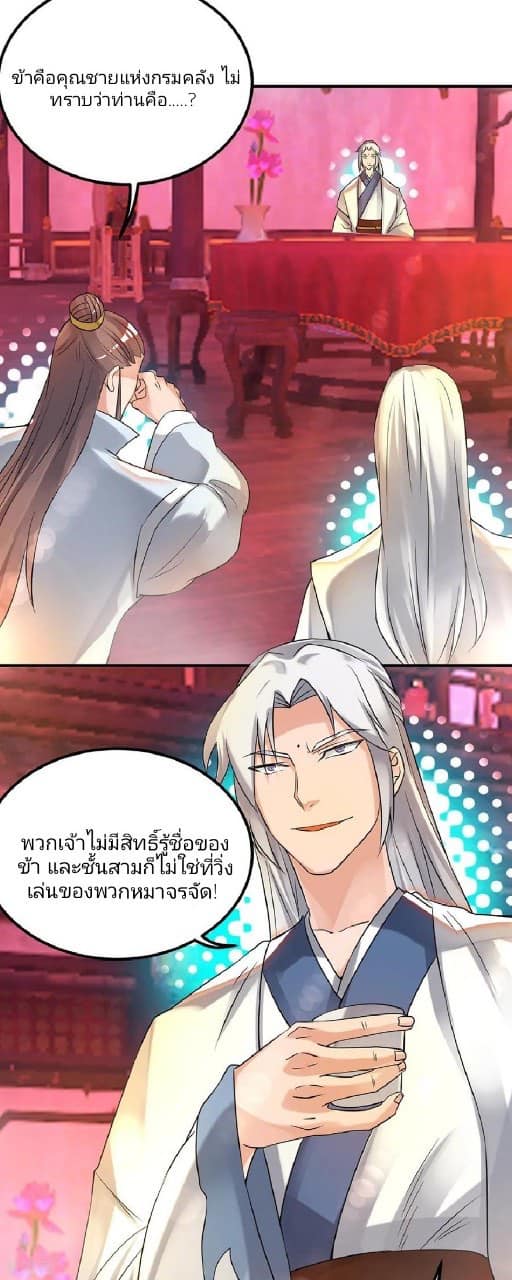 Reversal of God King ตอนที่ 59 หน้า 12