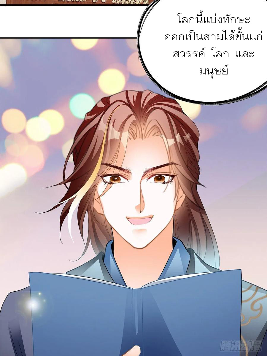 Nine Stars Overlord Body ตอนที่ 7 หน้า 25