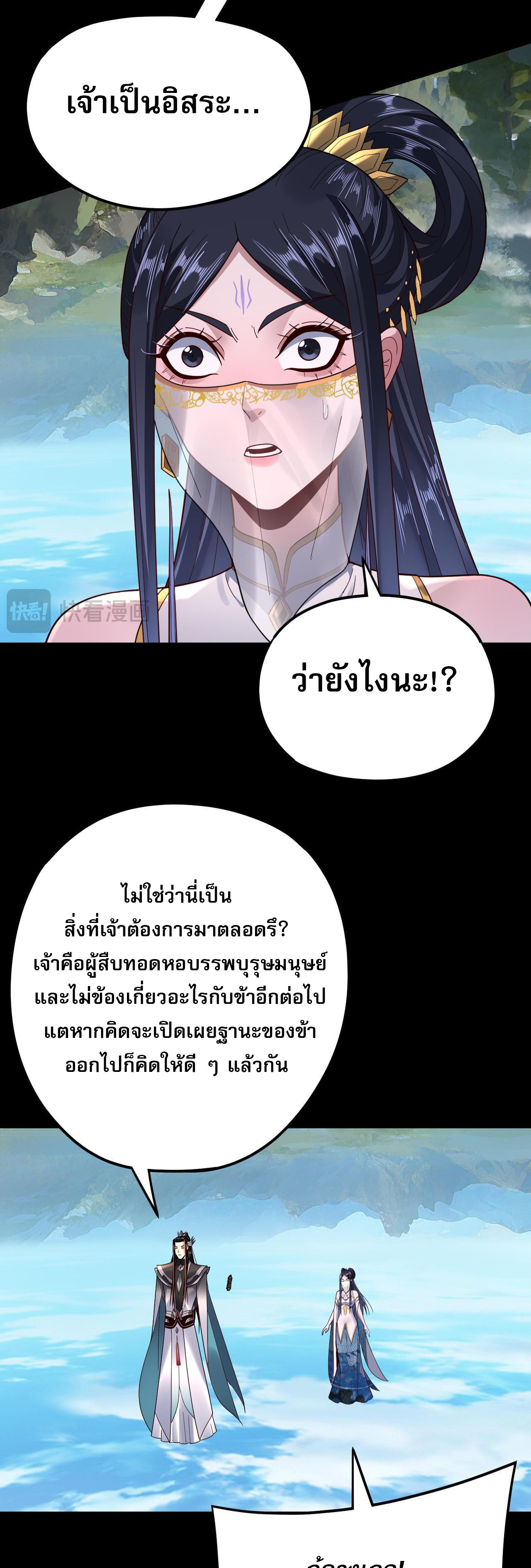ข้าคือจอมวายร้ายผู้ยิ่งใหญ่ (ชนจีนก่อนใคร) ตอนที่ 116 หน้า 39