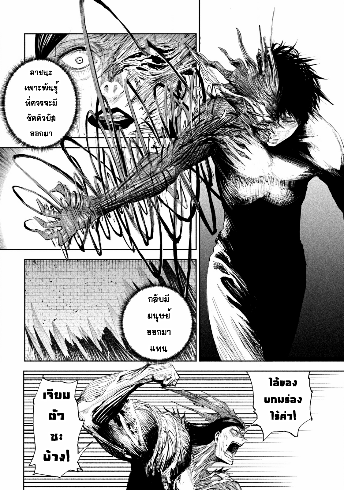 LILI-MEN ตอนที่ 2 หน้า 23