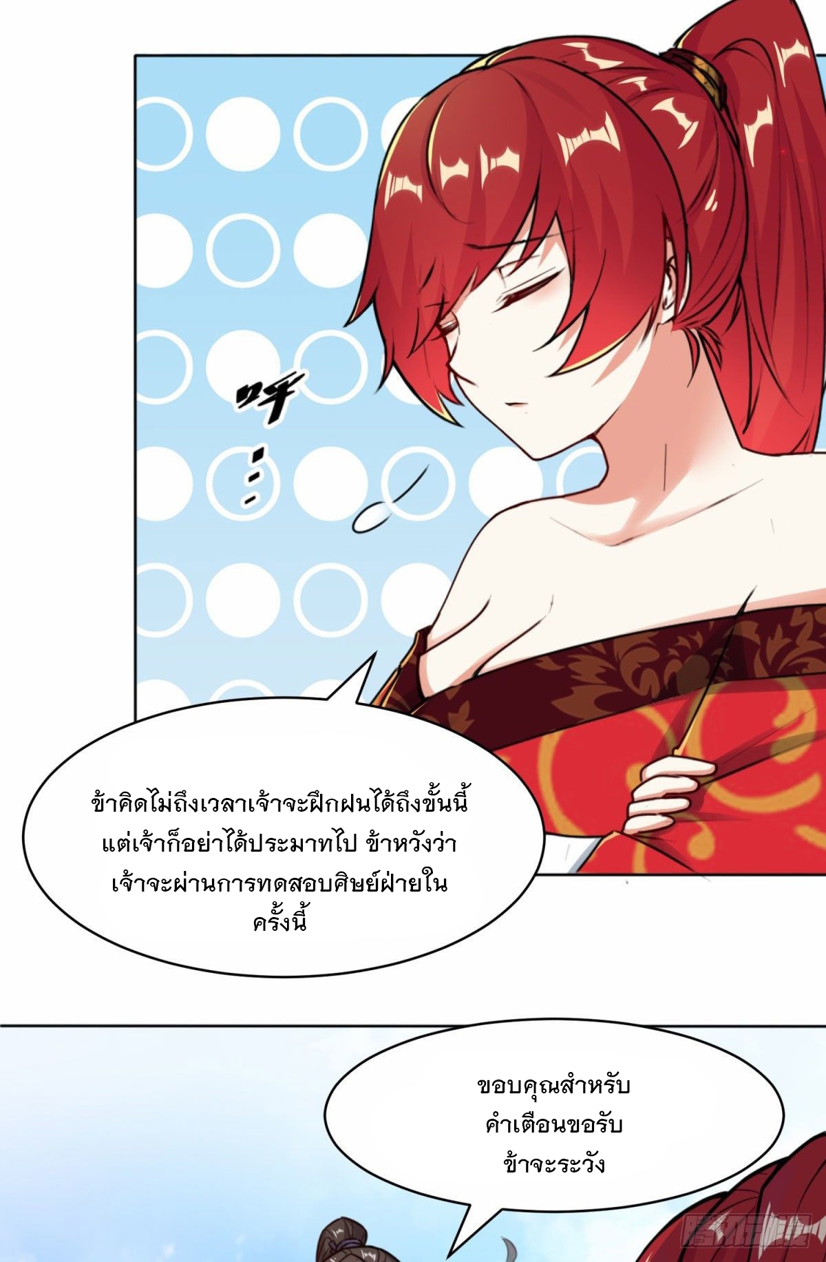 ข้าคือผู้กลืนกินไร้ที่สิ้นสุด (ชนจีน) ตอนที่ 2 หน้า 4
