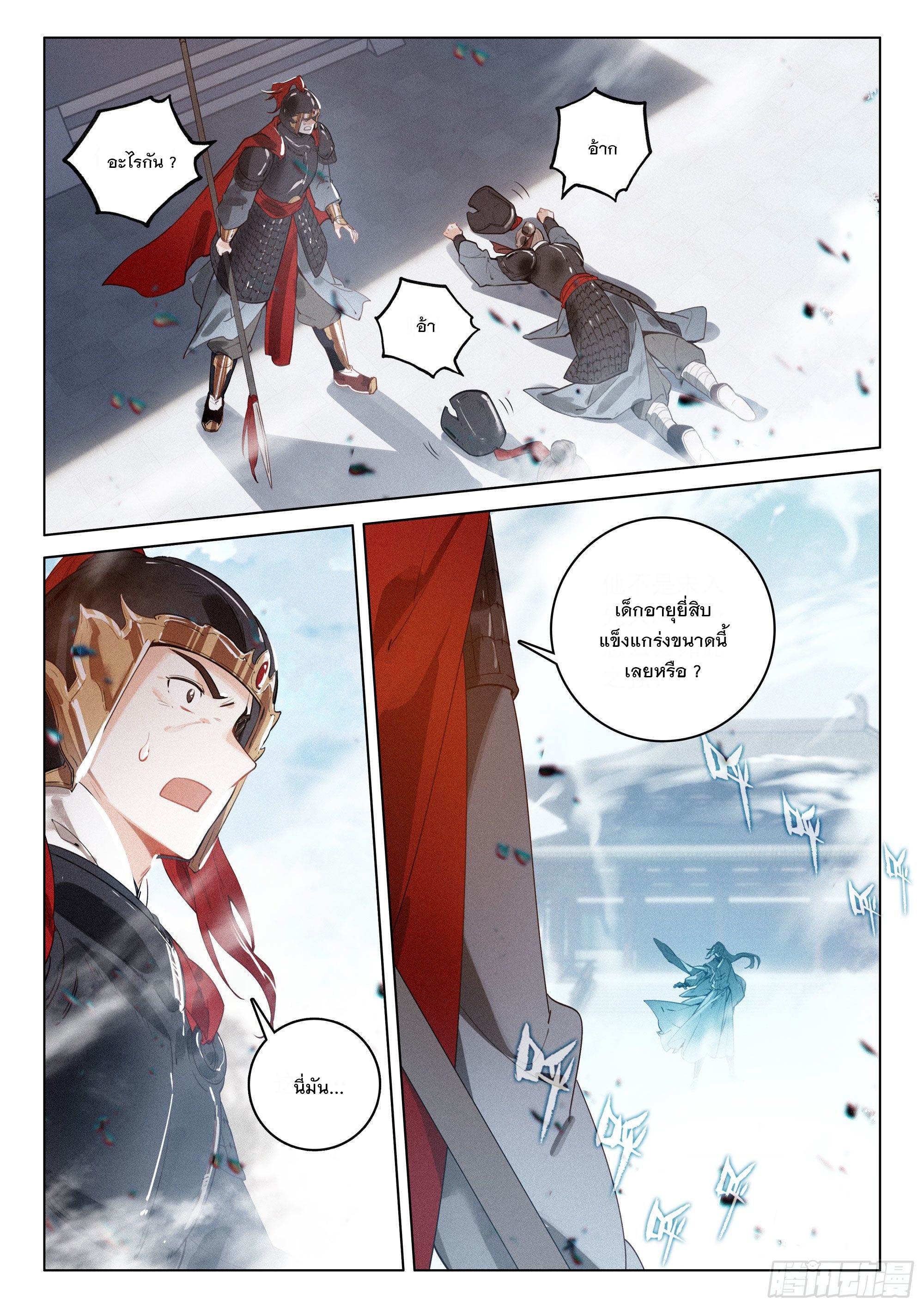 กระบี่เทพพิชิตฟ้า (ชนจีน) ตอนที่ 35 หน้า 23