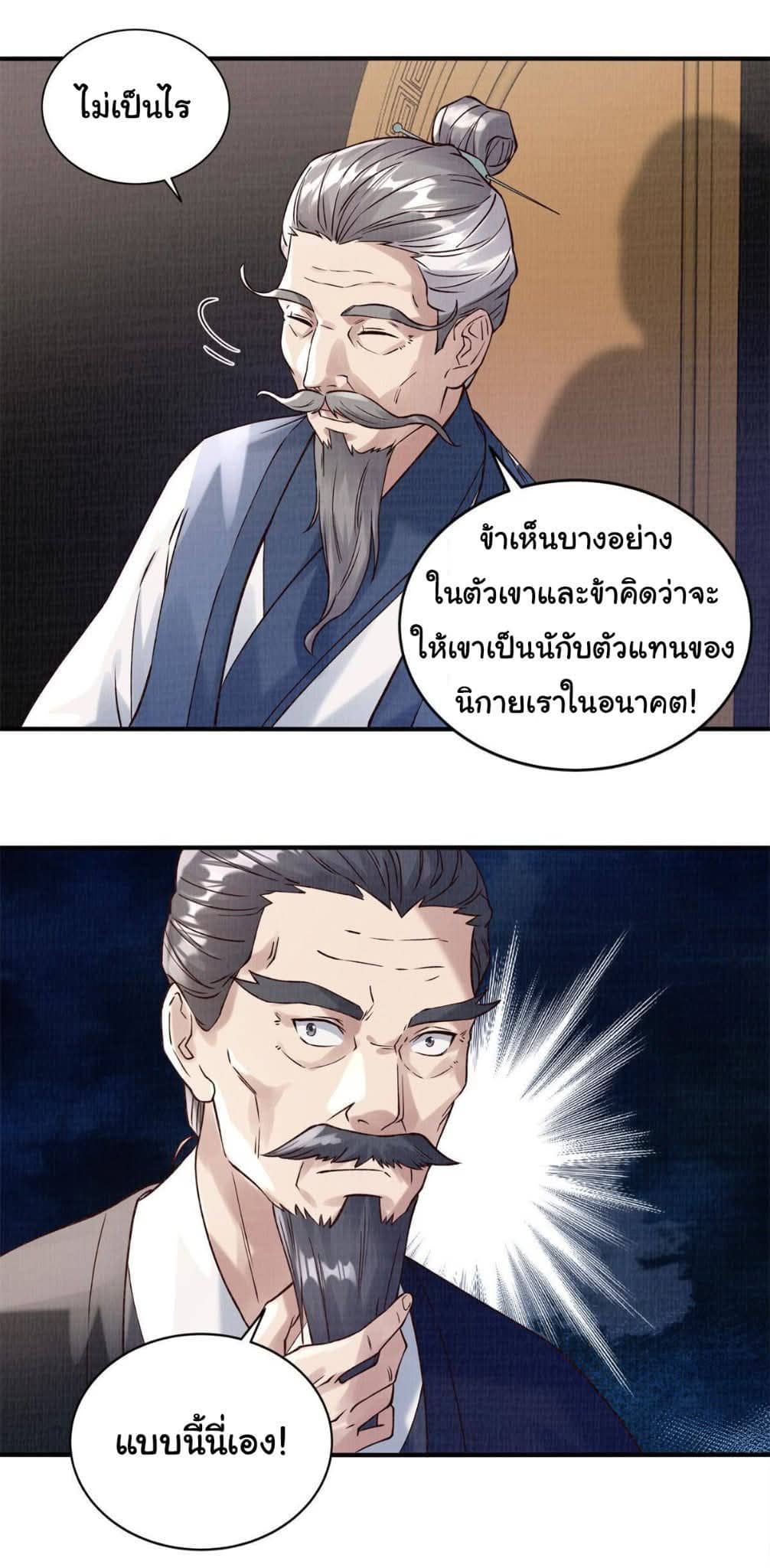 Reborn in the Martial Arts World—วิถีแห่งเต๋าอันยิ่งใหญ่ ตอนที่ 6 หน้า 22