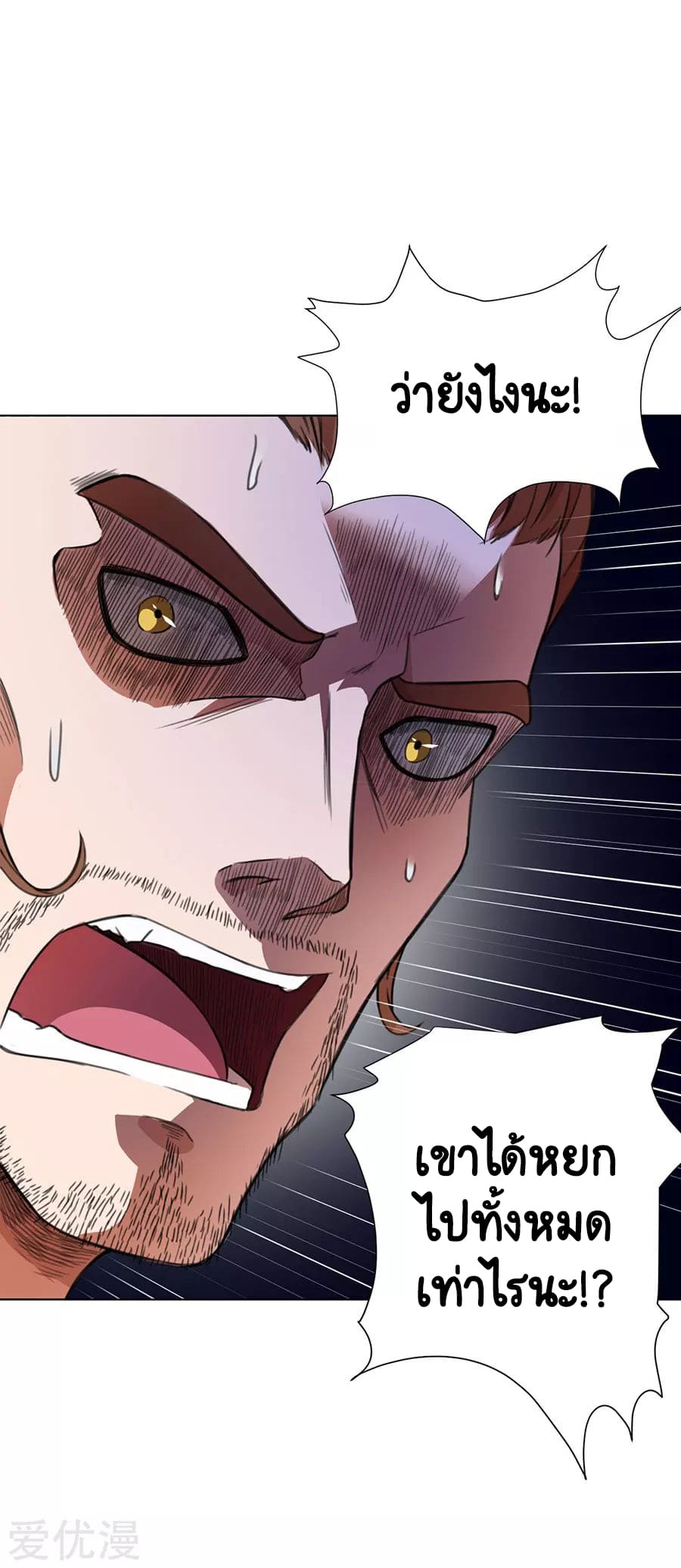 Inverse God Doctor ตอนที่ 31 หน้า 21