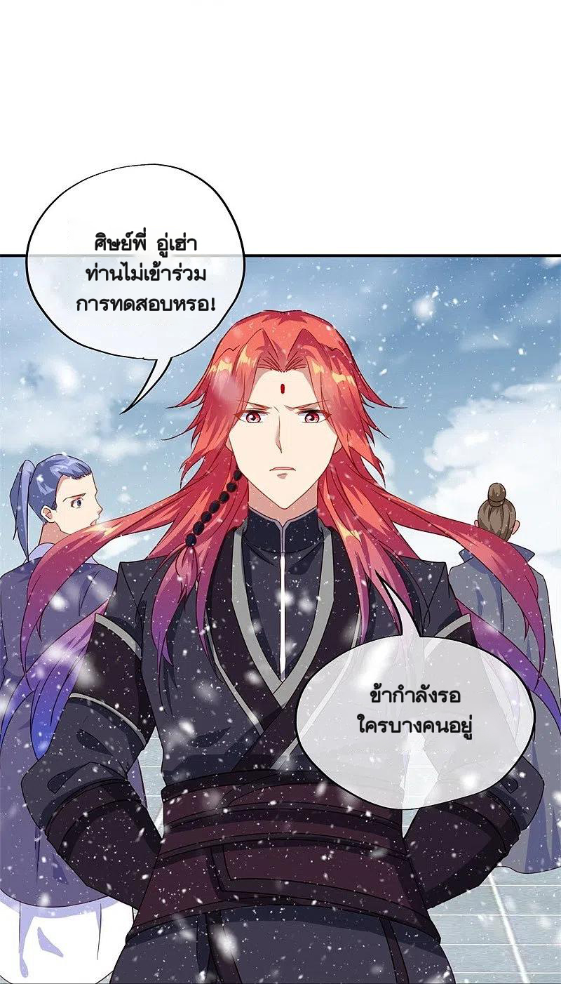 peerless battle spirit ตอนที่ 367 หน้า 52