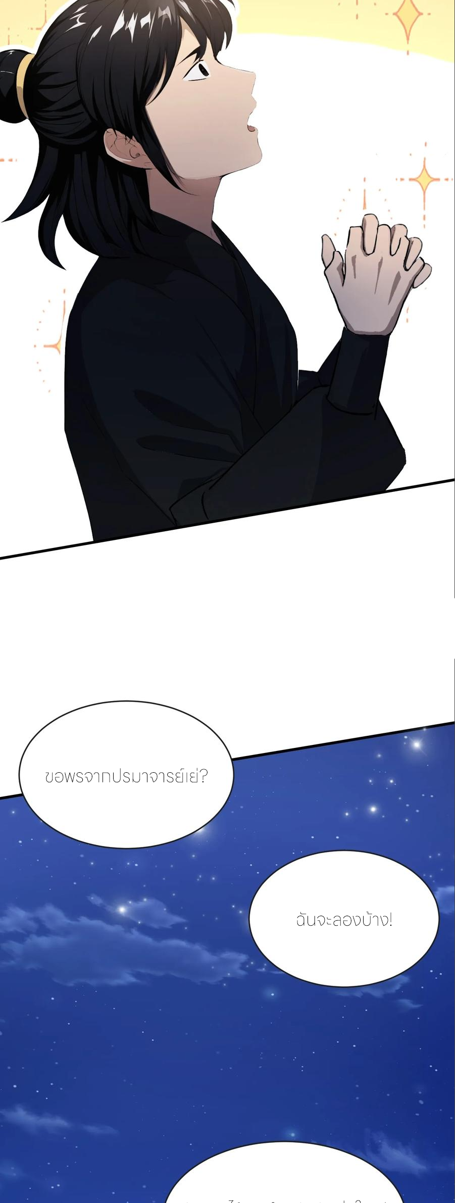 ฉันเป็นไม่รู้ตัวเองว่าโหด~ ตอนที่ 100 หน้า 11