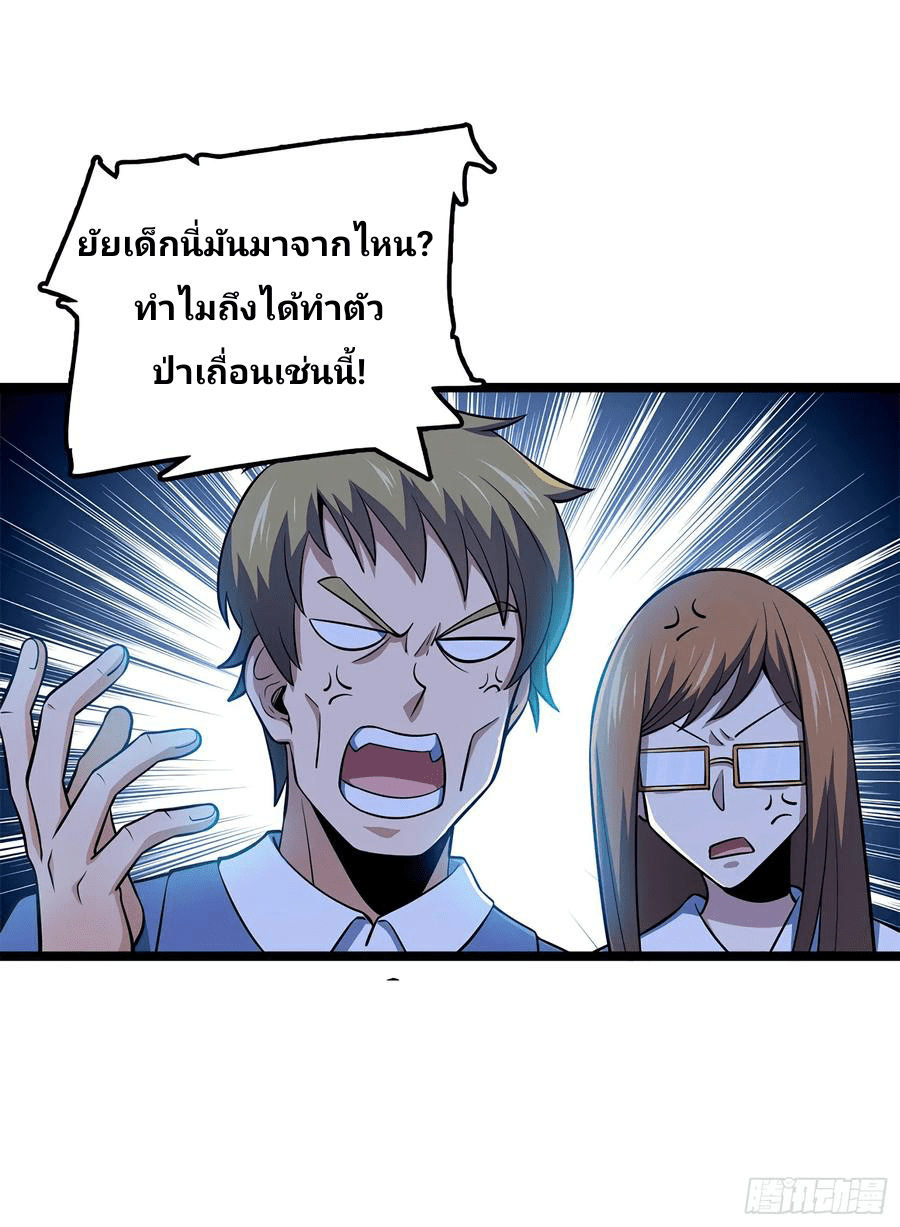 The new life of the Kuan King-ชีวิตใหม่ของราชาจอมกวน ตอนที่ 54 หน้า 17