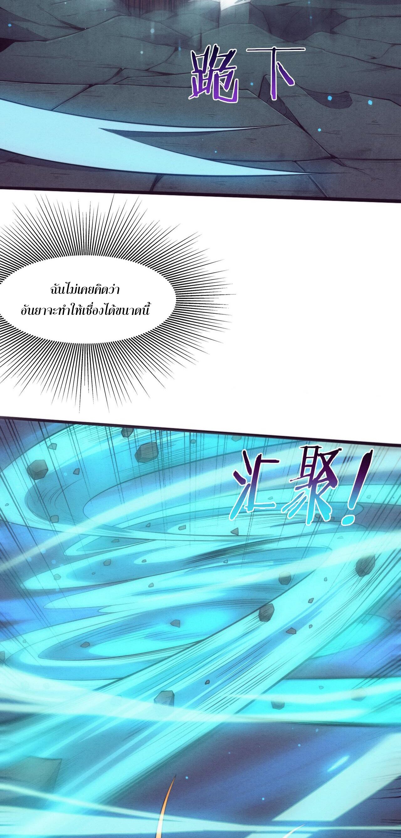 The Frenzy Of Evolution ตอนที่ 60 หน้า 38