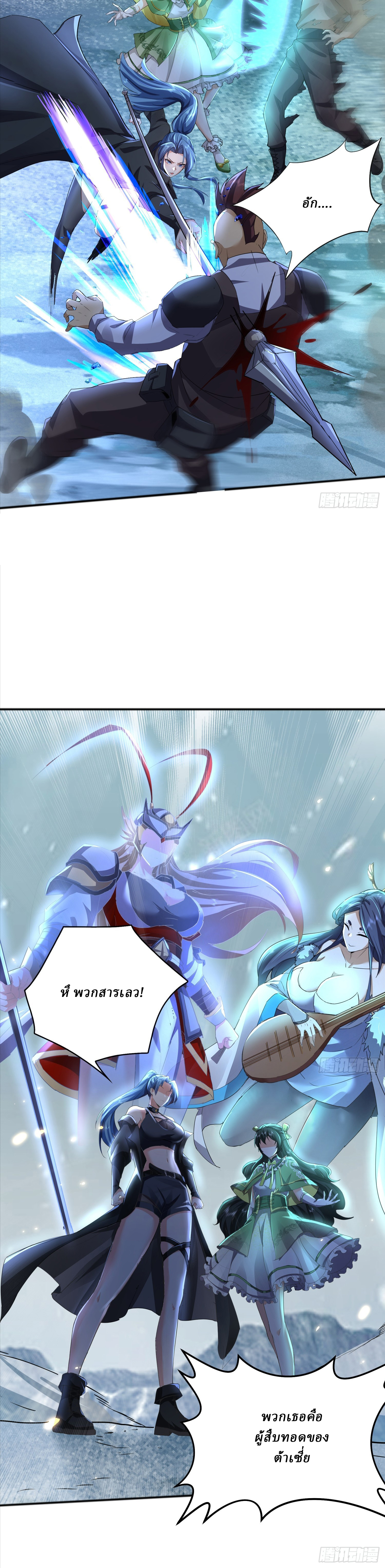 I Use the Gods of Daxia to Sweep the World ตอนที่ 8 หน้า 10