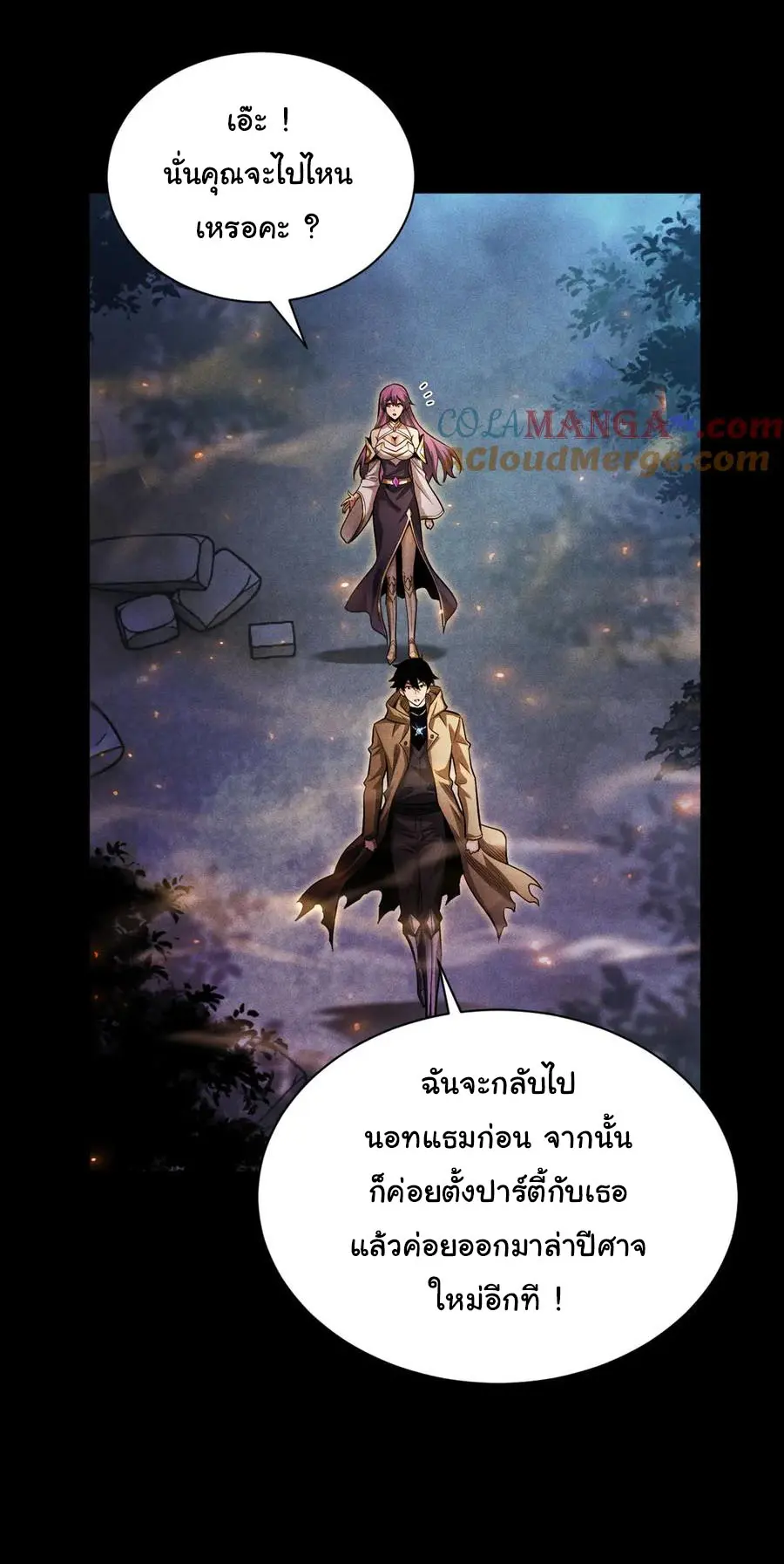 เปลี่ยนคราสระดับตำนานเทพผู้อัญเชิญปีศาจแห่งความตาย ( Idle Player Returns as a God ) ตอนที่ 13 หน้า 14