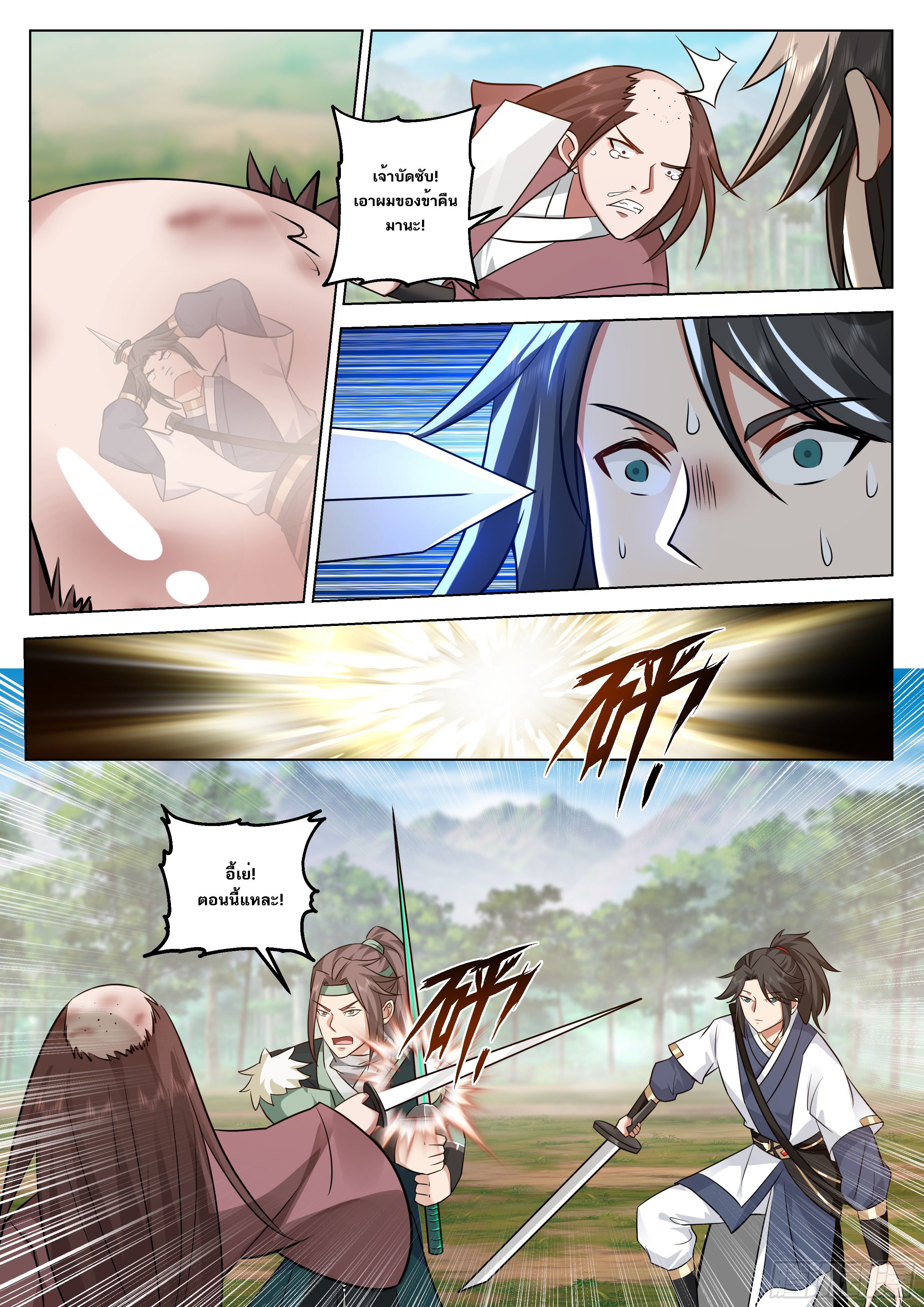 Great Sage of Humanity ตอนที่ 54 หน้า 5