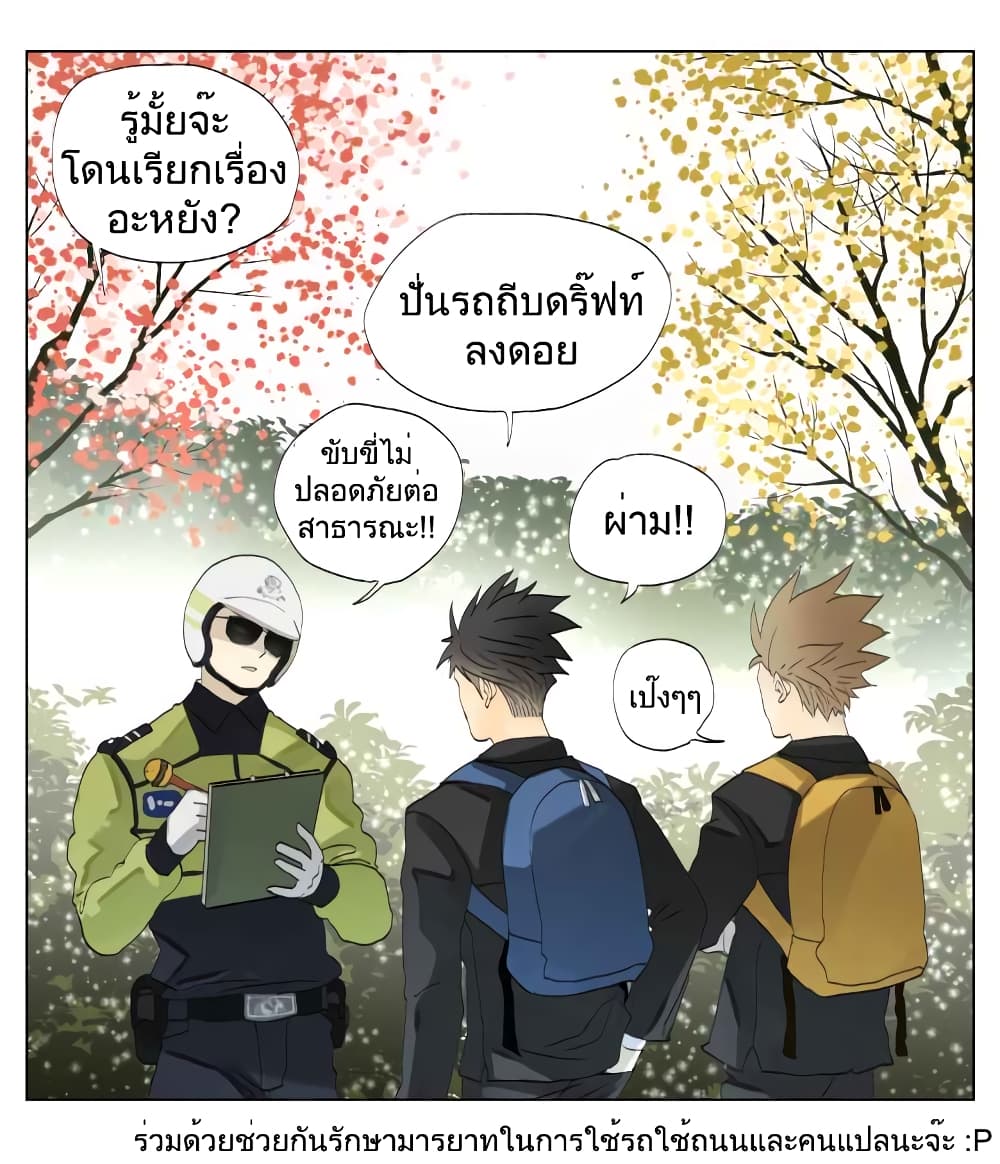 Nan Hao & Shang Feng ตอนที่ 25 หน้า 9
