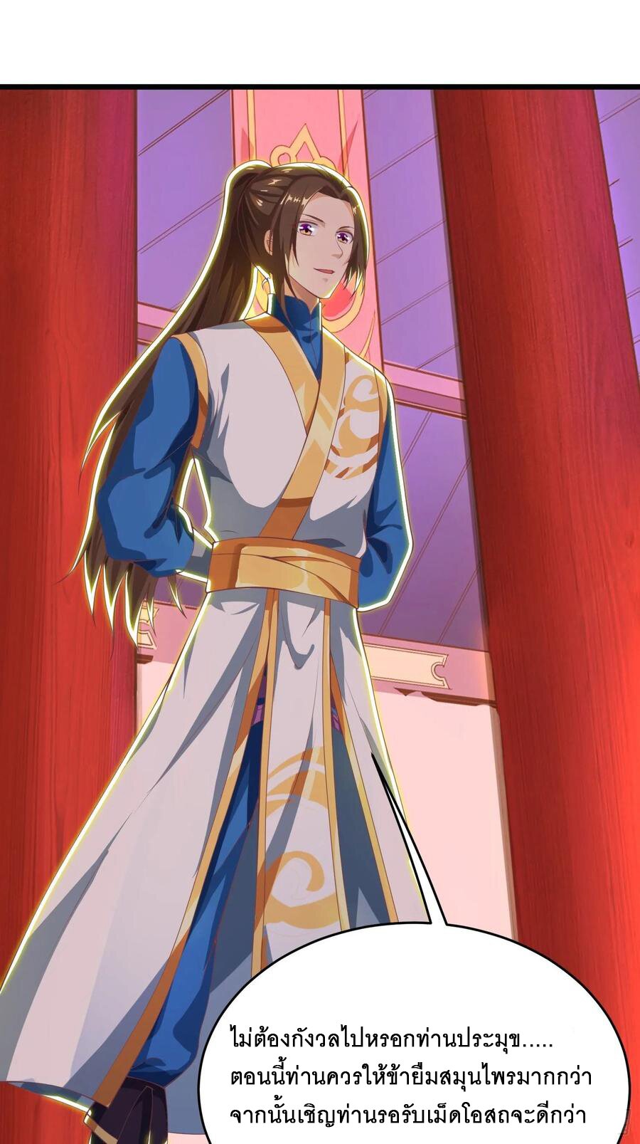 Dominate The Three Realms ตอนที่ 78 หน้า 3