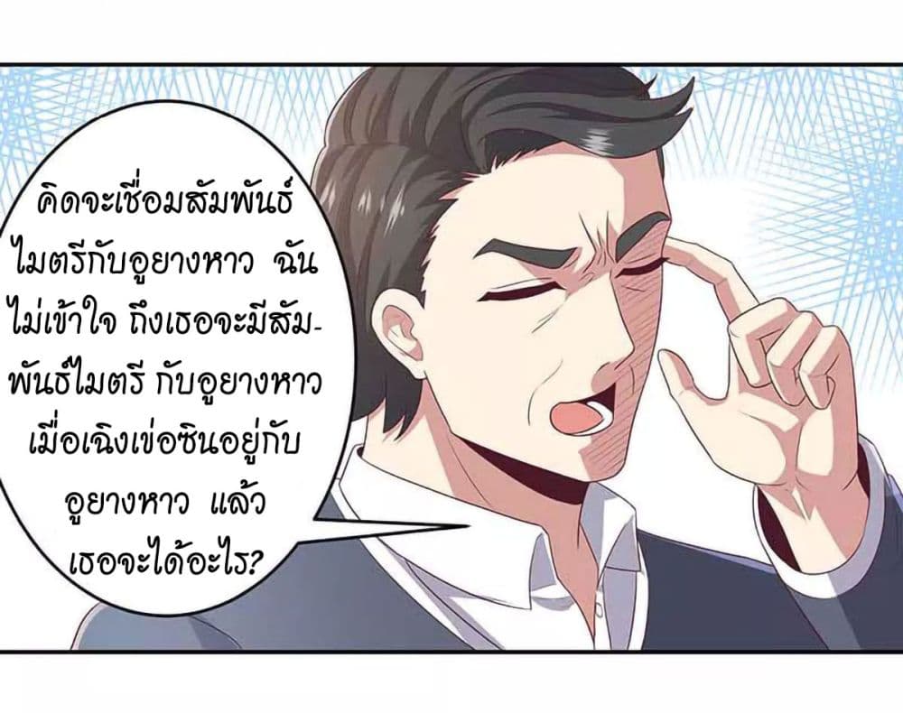 โครตเกรียนเซียนโอสด ตอนที่ 79 หน้า 28