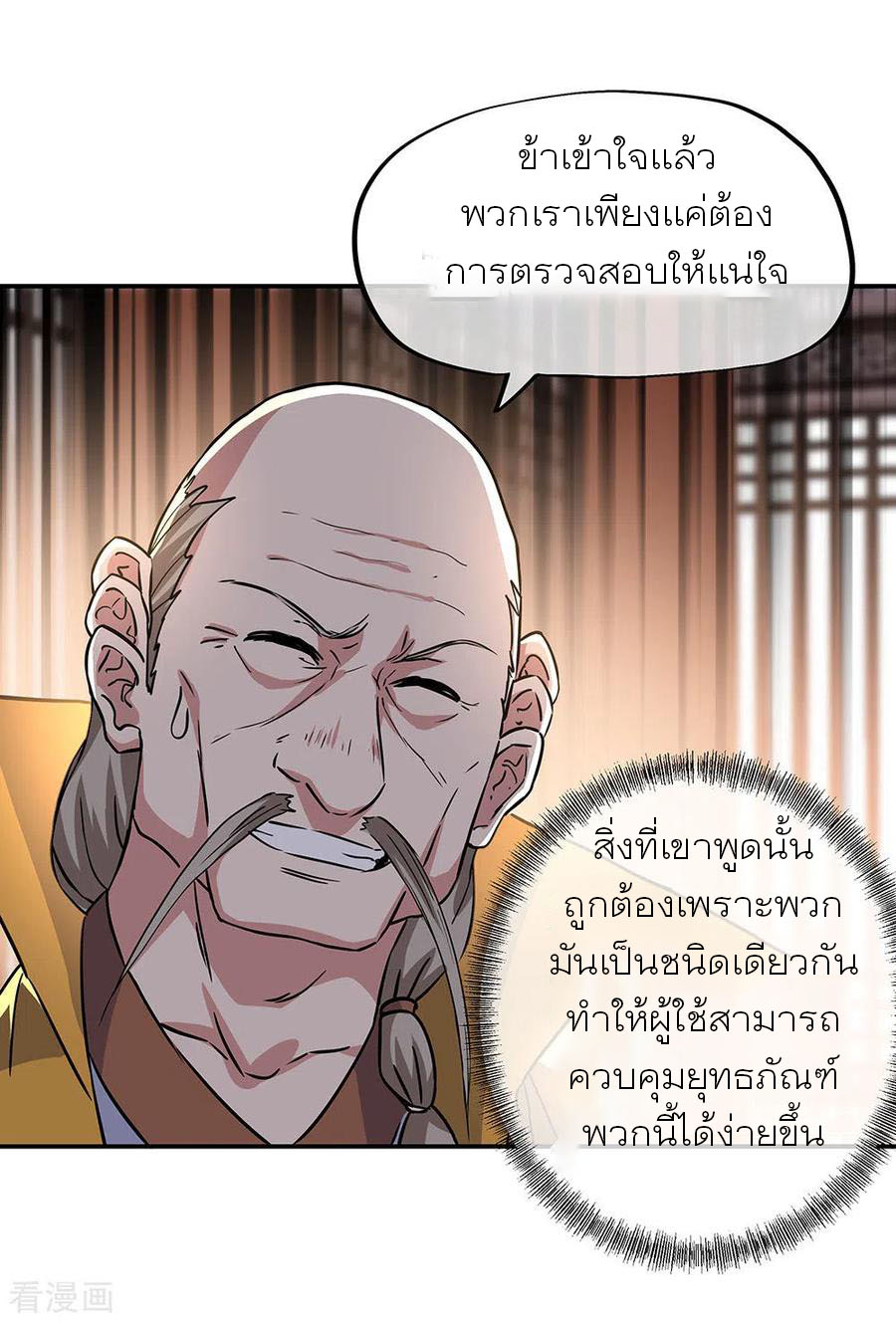 peerless battle spirit ตอนที่ 261 หน้า 6