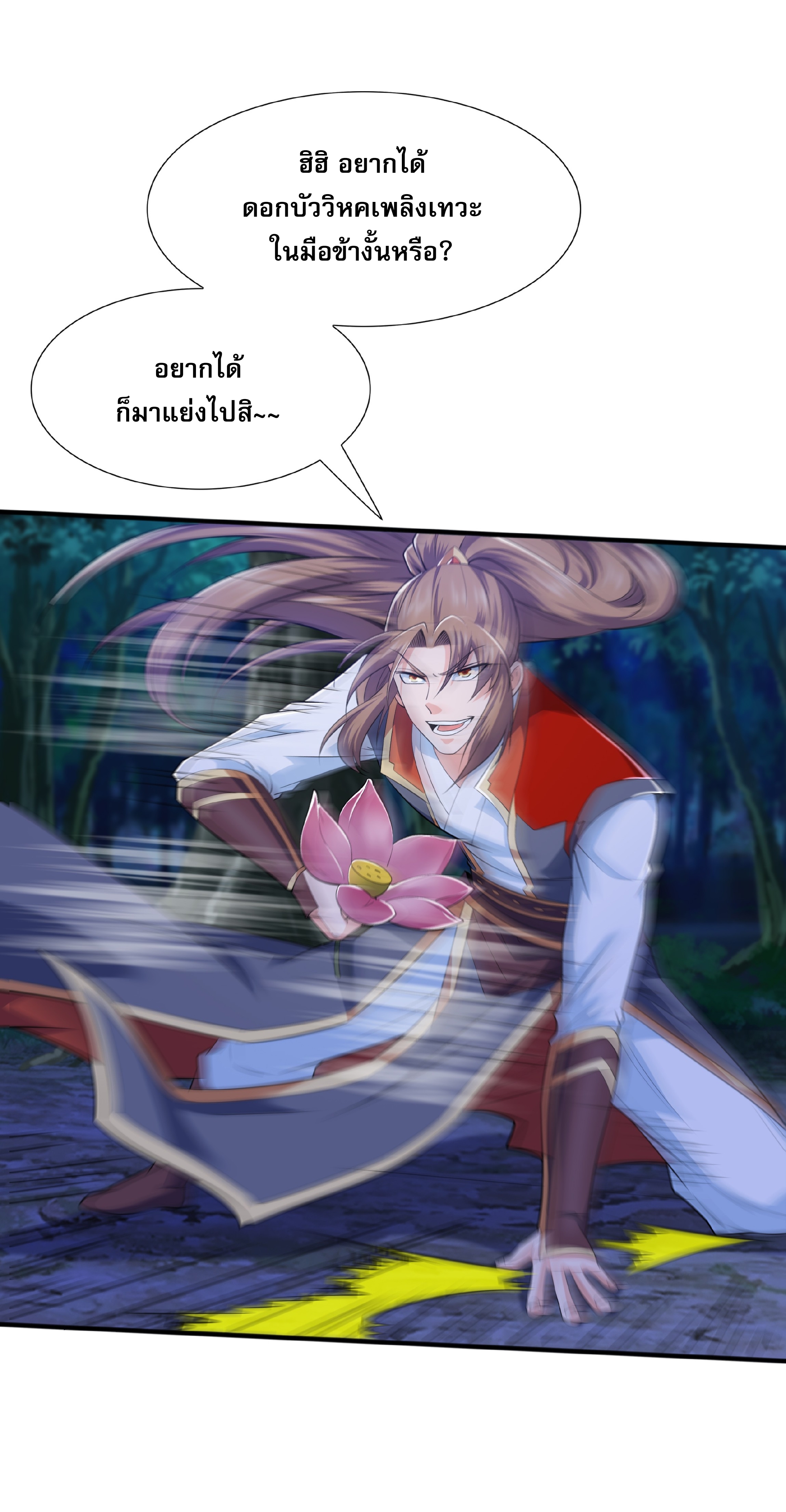 เทพเจ้าอสูรแห่งราชันสงคราม ตอนที่ 11 หน้า 10