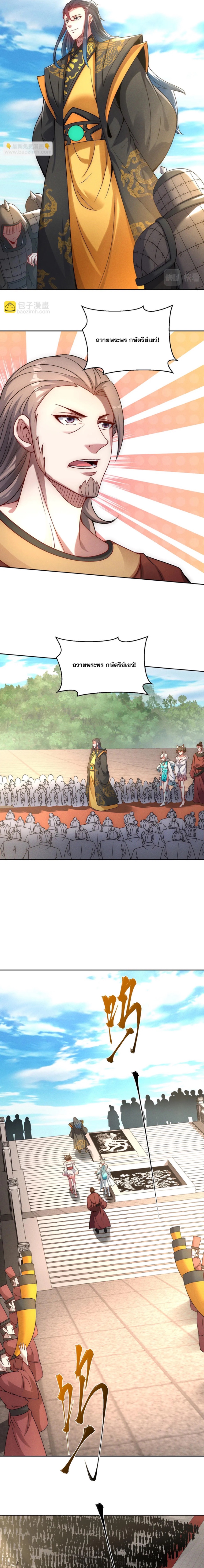 ข้ามีระบบที่สามารถอัญเชิญเทพและปีศาจได้ ตอนที่ 77 หน้า 4