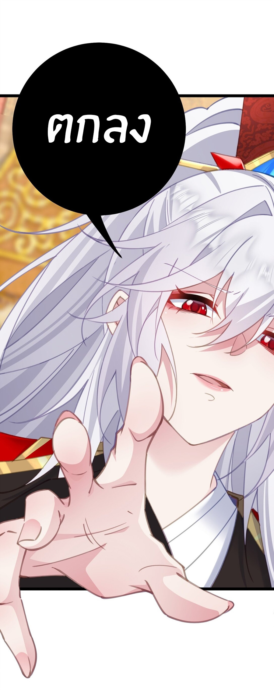 Crash into the body of the emperor's daughter ตอนที่ 16 หน้า 57