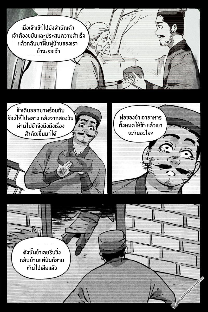 Song of Taoists and Fairies ตอนที่ 17 หน้า 8