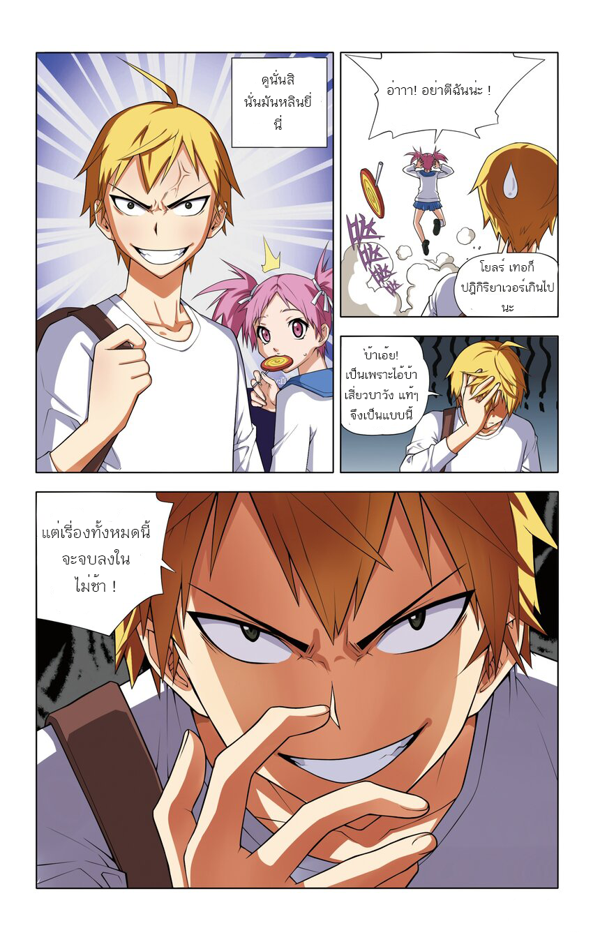 I Won't Get Bullied By Girls ผมจะไม่ยอมถูกผู้หญิงรังแกอีกแล้ว ตอนที่ 1 หน้า 8