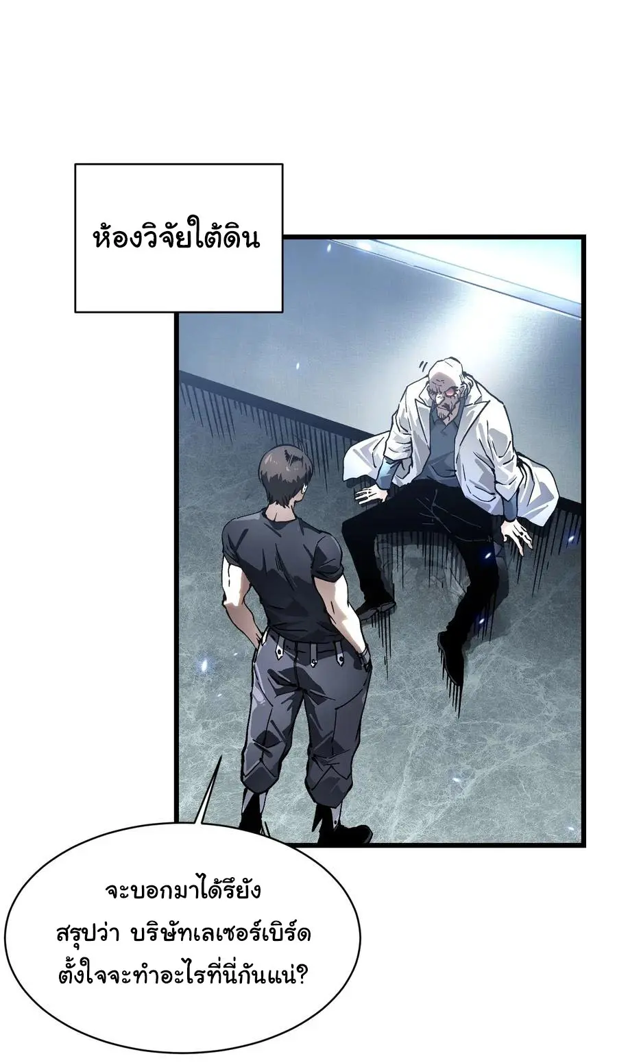 ขอให้ข้าเป็นราชาเเห่งเหล่ามอนเตอร์ ( starting from awakening the king of monsters ) ตอนที่ 53 หน้า 2