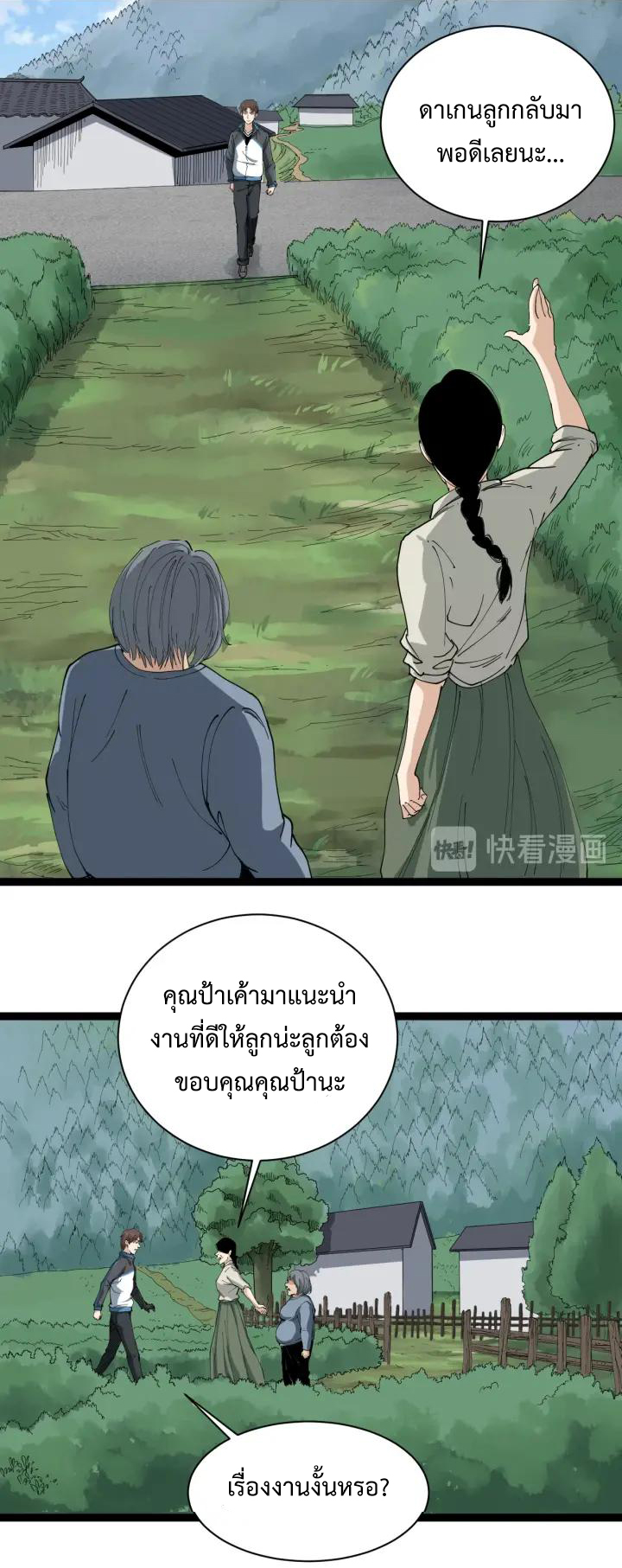 หมอเกรียนเซียนพิษ ตอนที่ 11 หน้า 16