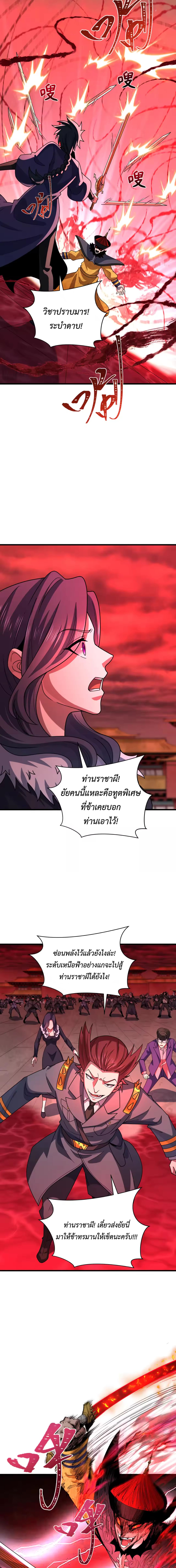 Era of the Haunted - ยุคสมัยแห่งภูตผี ตอนที่ 316 หน้า 5