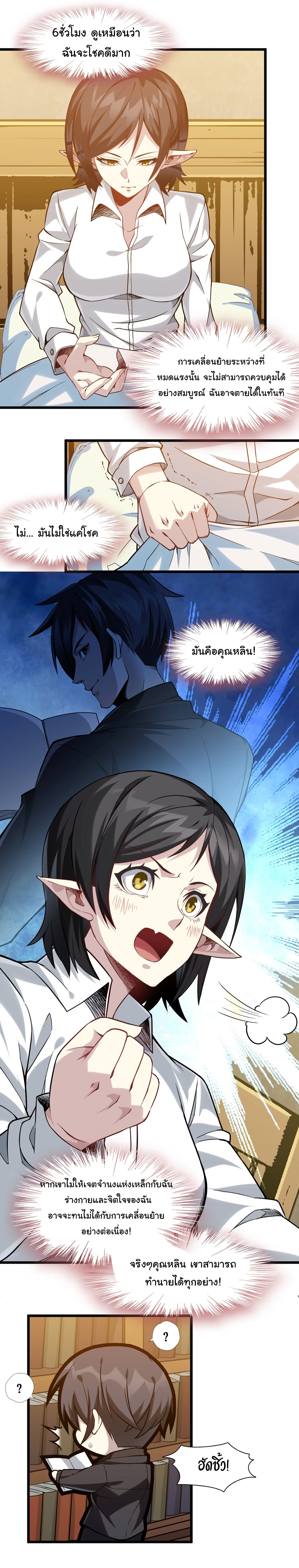 i'm really not the demon god's lackey ตอนที่ 19 หน้า 5