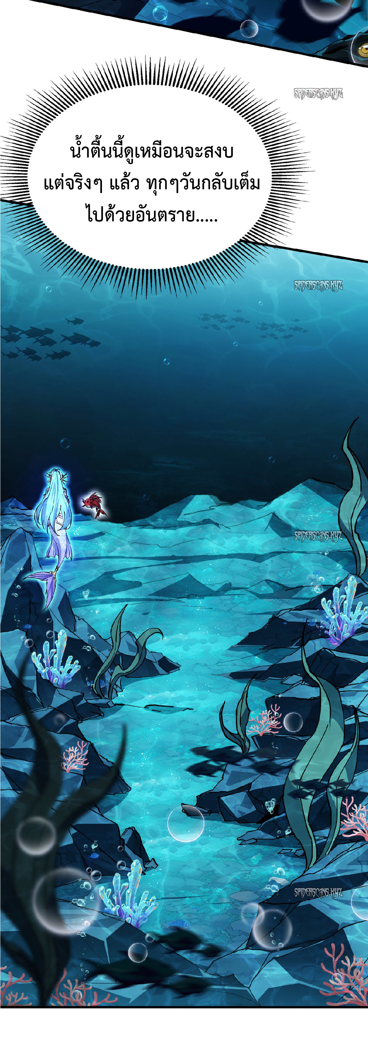 การวิวัฒนาการจากปลาคาร์พสู่มังกร ตอนที่ 5 หน้า 9