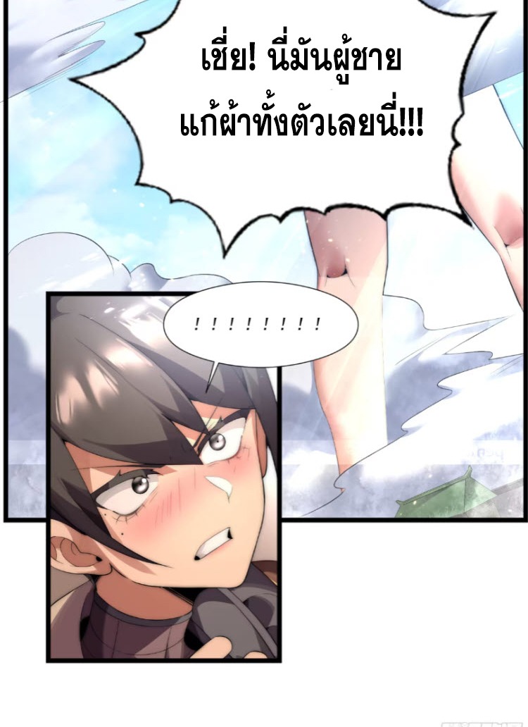 เผชิญเคราะห์ฟ้าผ่ามาแสนปี[ชนจีนไม่มีกั๊ก] ตอนที่ 5 หน้า 27