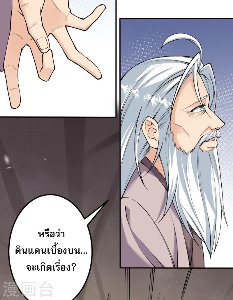 ผู้ขัดเกลาร่างกายที่แข็งแกร่งที่สุดในประวัติศาสตร์ ตอนที่ 155 หน้า 18