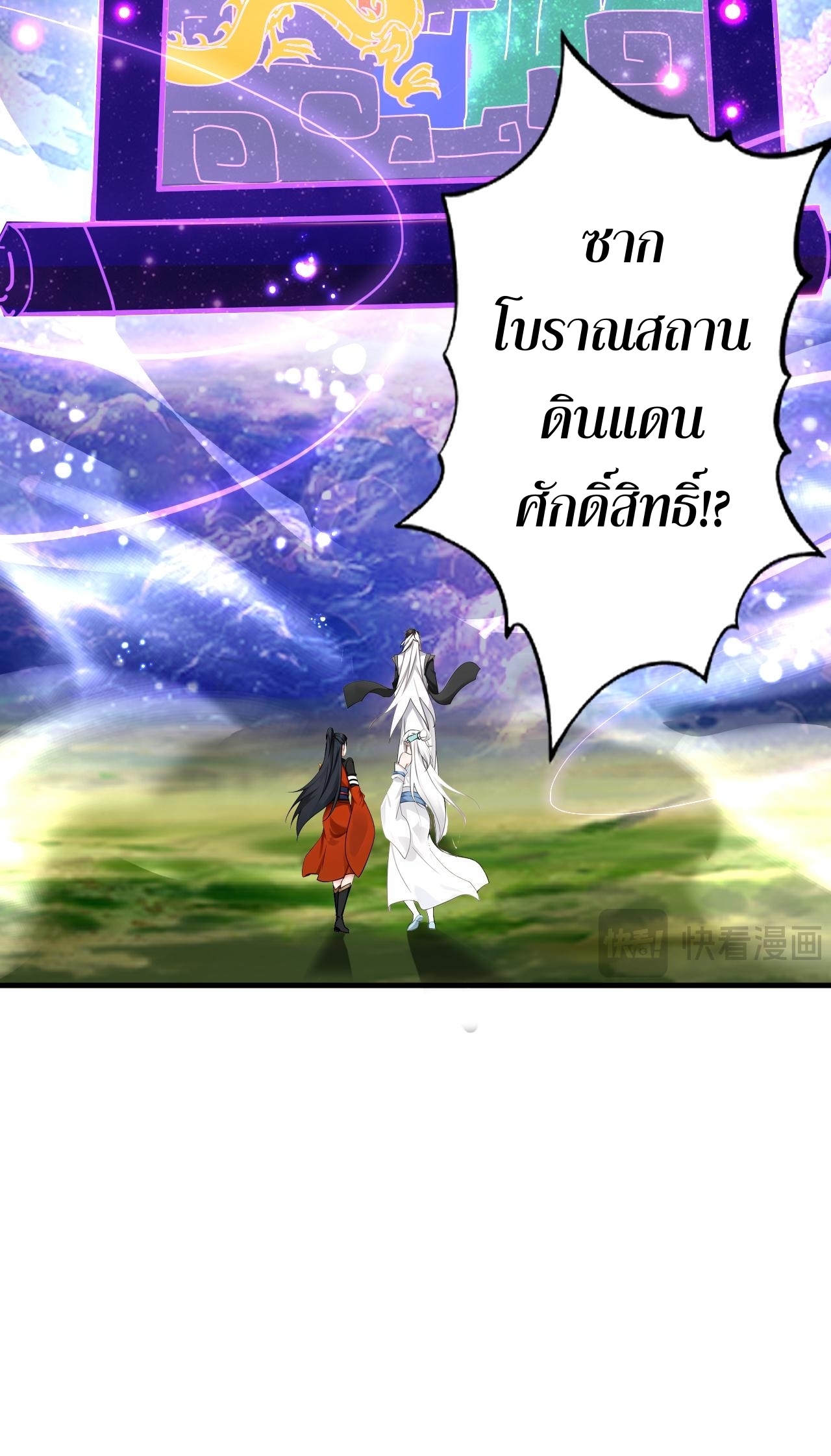 ข้าขอบ่มเพาะศิษย์แบบชิวๆ ก็แล้วกัน! (ชนจีน) ตอนที่ 164 หน้า 16