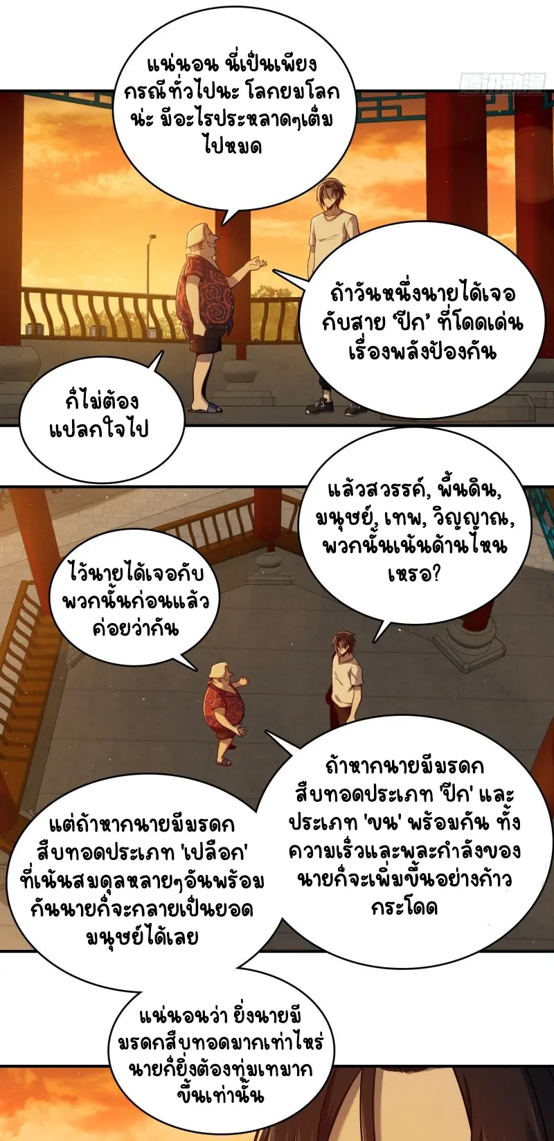 All starts with Ubume ตอนที่ 39 หน้า 30